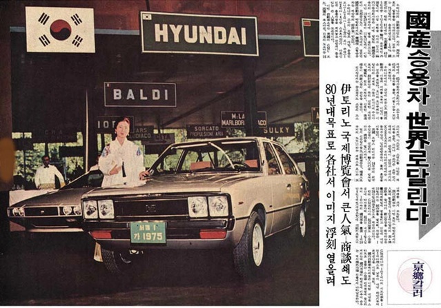 Hyundai Pony bản thương mại (trước) v&agrave; bản concept (sau) tại Triển l&atilde;m Turin 1974, đăng tải tr&ecirc;n một tờ b&aacute;o của H&agrave;n Quốc. - Ảnh: Hyundai. &nbsp;